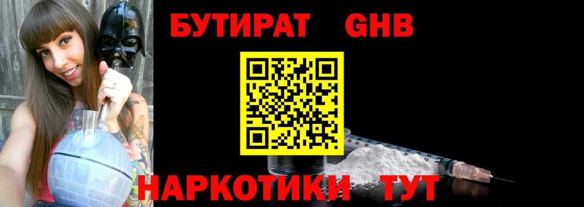 БУТИРАТ  Вход с VPN  Ухта  Бутират GHB 