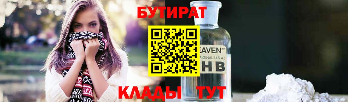 Бутират оксибутират Ухта