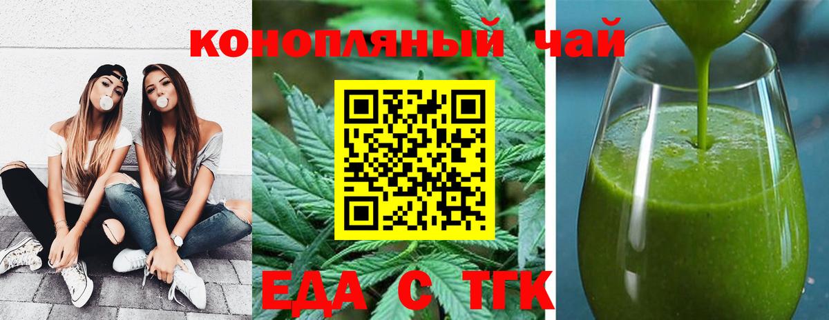 Еда ТГК конопля Ухта