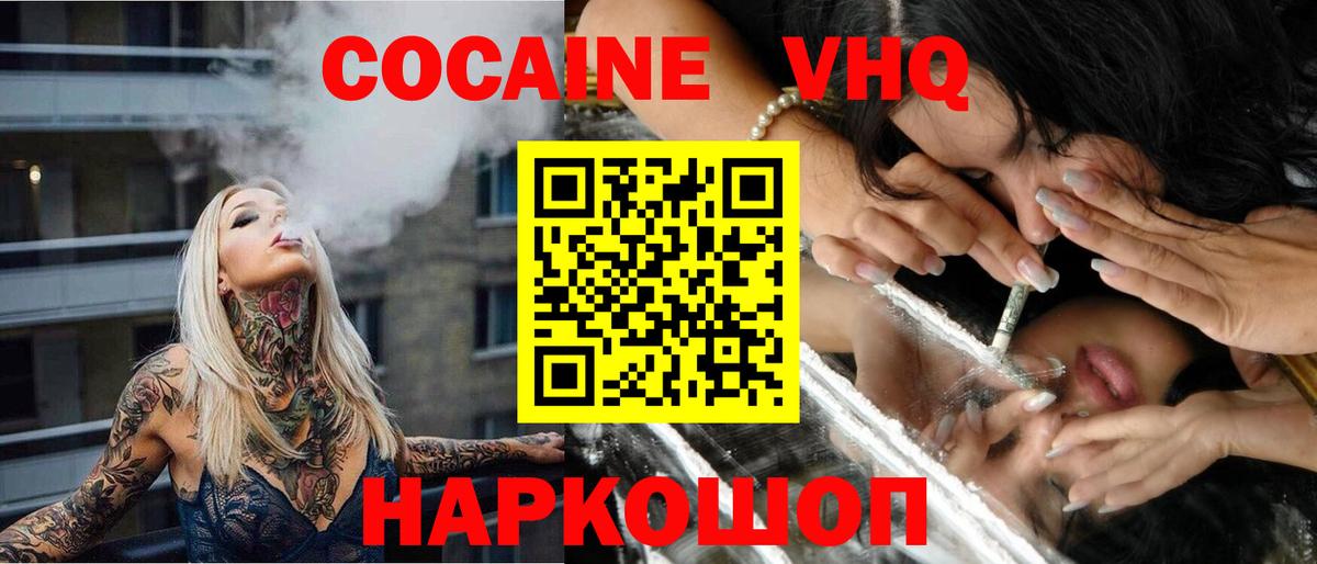 Кокаин VHQ Ухта