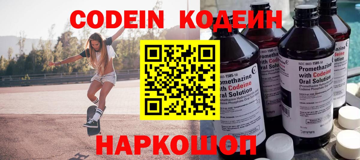 Кодеиновый сироп Lean напиток Lean (лин) Ухта
