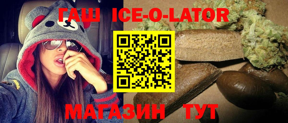 ГАШ Ice-O-Lator  Вход с VPN  Гашиш гашик  Ухта 
