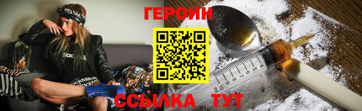ГЕРОИН хмурый Ухта