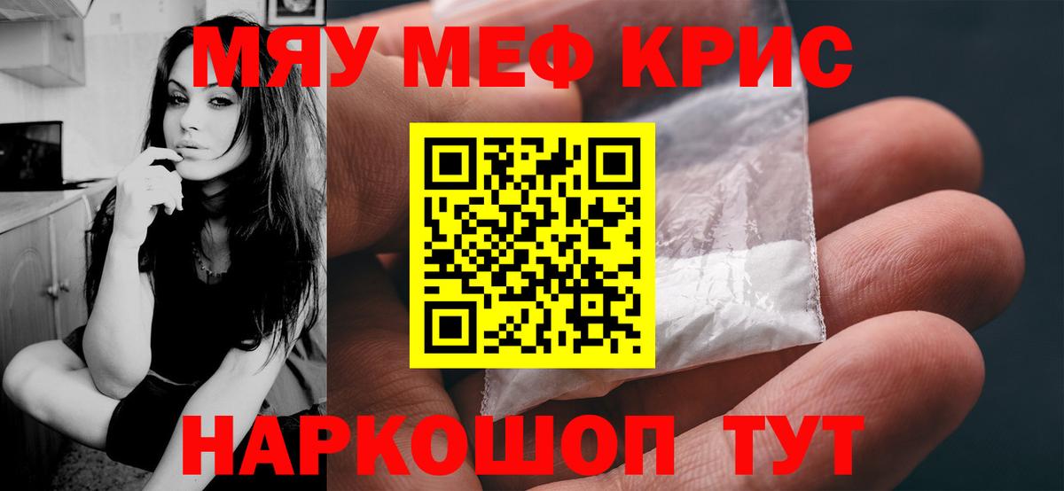 Меф мяу мяу мука Ухта
